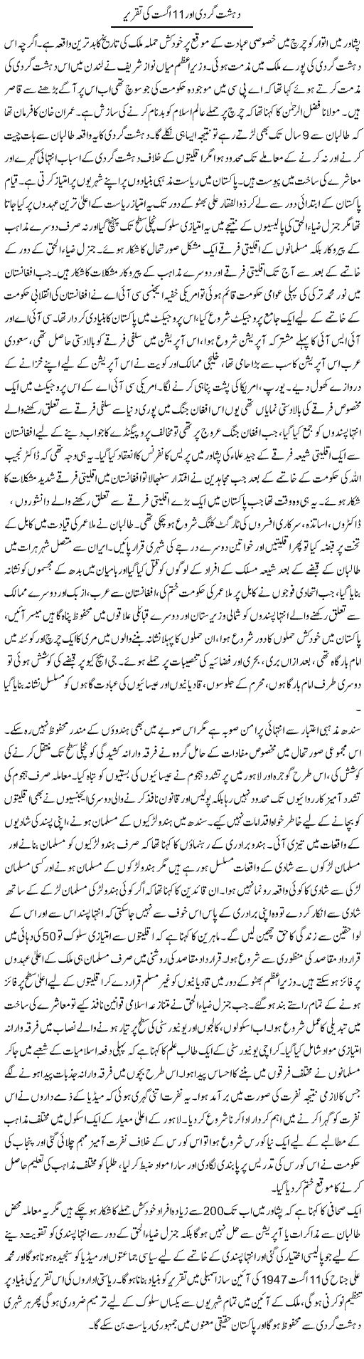 Dehshat Gardi Aur 11 August Ki Taqreer | Tausif Ahmad Khan | Daily Urdu Columns