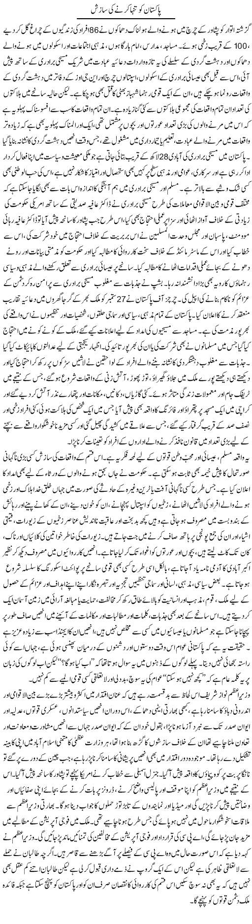Pakistan Ko Tanha Karne Ki Sazish | Adnan Ashraf | Daily Urdu Columns
