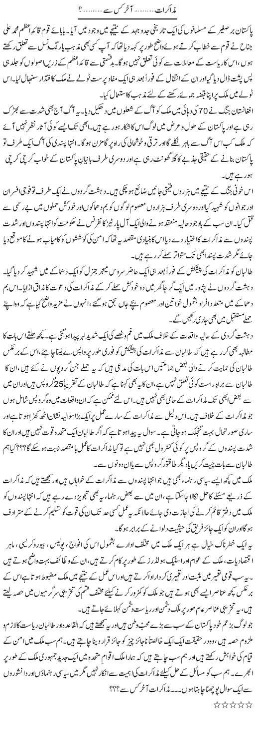 Muzakraat Aakhir Kiss Se | Altaf Hussain | Daily Urdu Columns