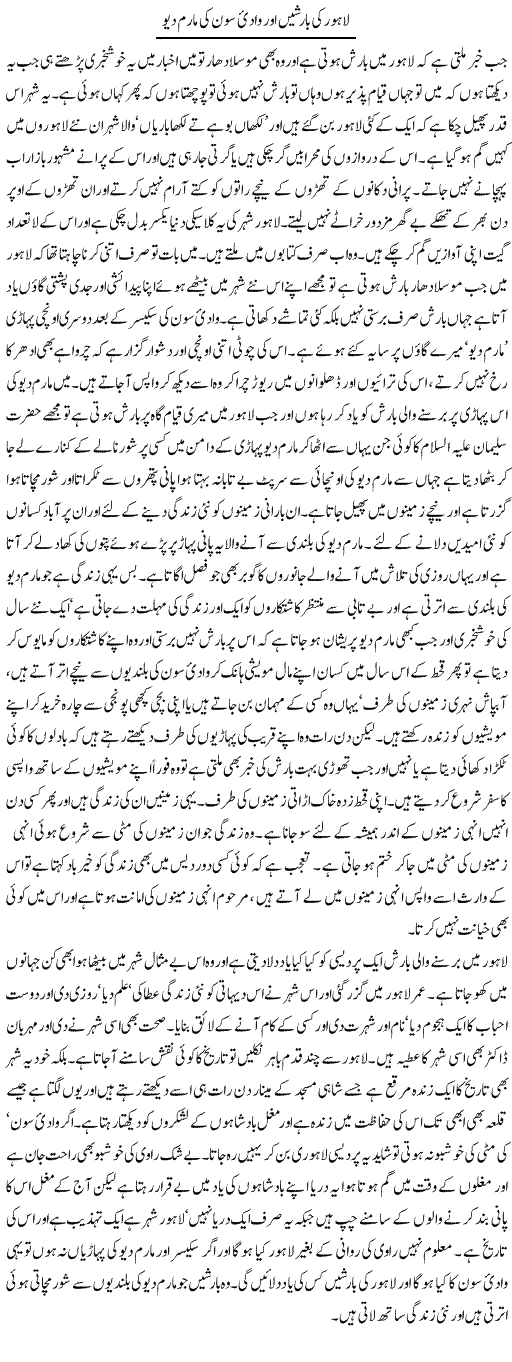 Lahore Ki Barishain Aur Wadi e Soom Ki Maram Dio | Abdul Qadir Hassan | Daily Urdu Columns