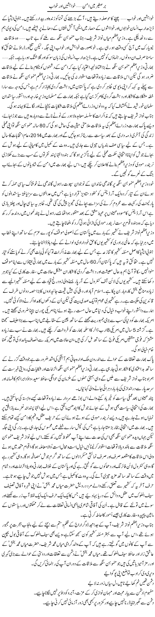 Barre Sagheer Mai Aman Khawahishain Aur Khauwab | Aslam Khan | Daily Urdu Columns