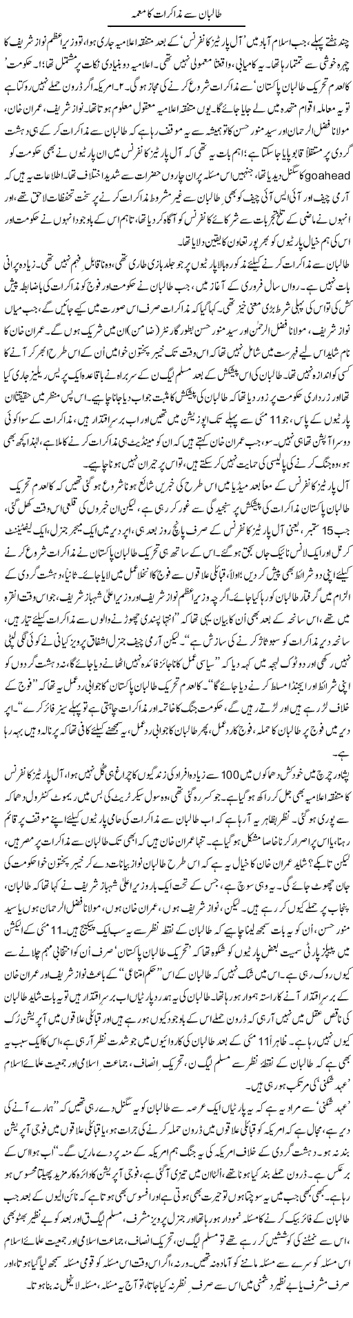 Talibaan Se Muzakraat Ka Mama | Asghar Abdullah | Daily Urdu Columns