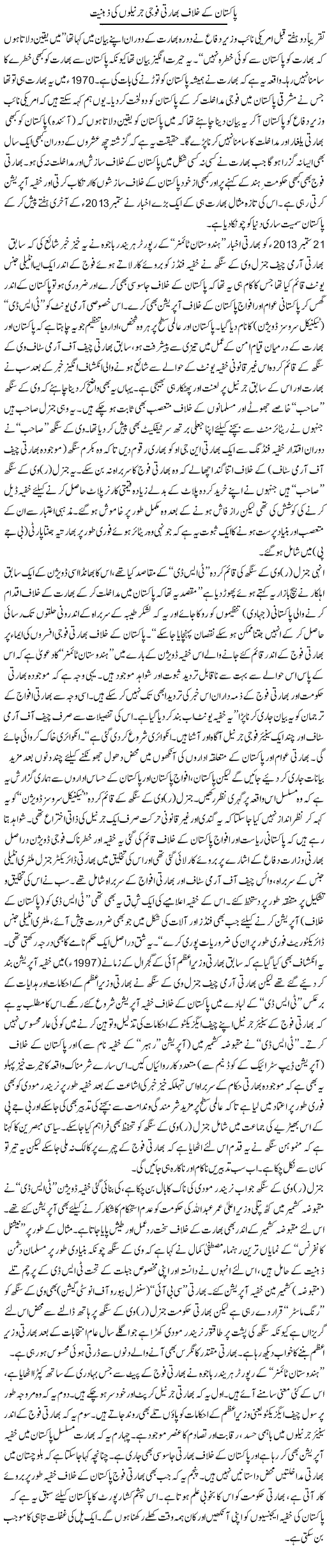 Pakistan Kay Khilaf Bharati Fouj Jernailo Ki Zehniyat | Tanveer Qaisar Shahid | Daily Urdu Columns