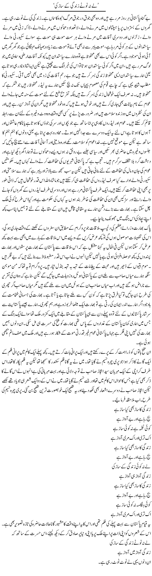 Lay Na Toote Zindagi Kay Saaz Ki | Abdul Qadir Hassan | Daily Urdu Columns