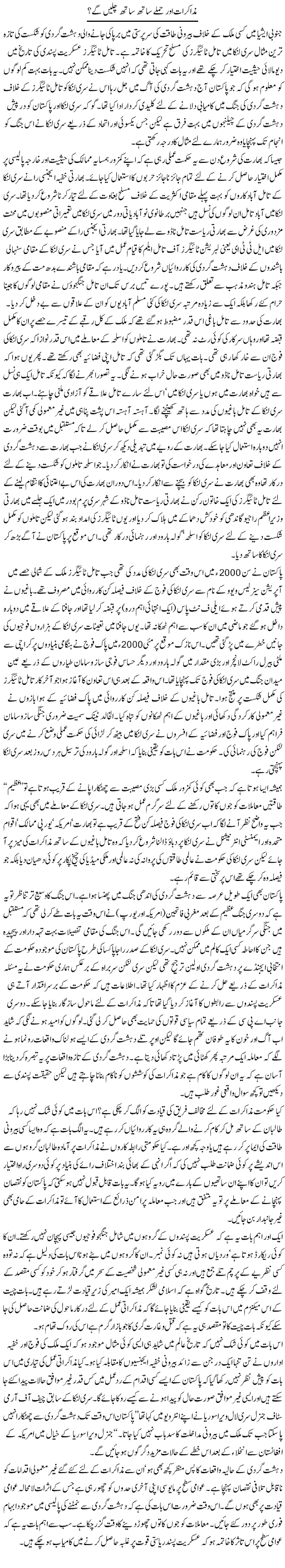 Muzakraat Aur Humle Sath Sath Chalain Gay | Ghulam Muhayyu Din | Daily Urdu Columns