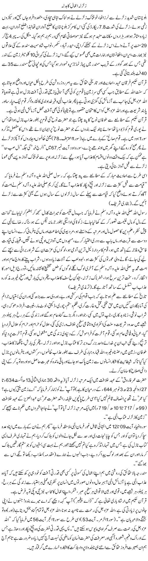 Zalzala Amal Ka Badla | Dr. Muhammad Tayyab Khan Singhanvi | Daily Urdu Columns