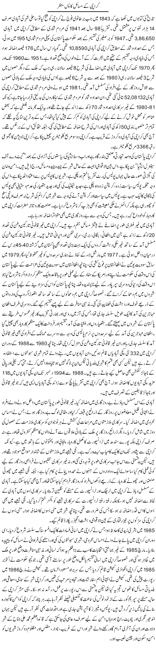 Karachi Kay Masail Ka Pase Manzar | Shabbir Arman | Daily Urdu Columns