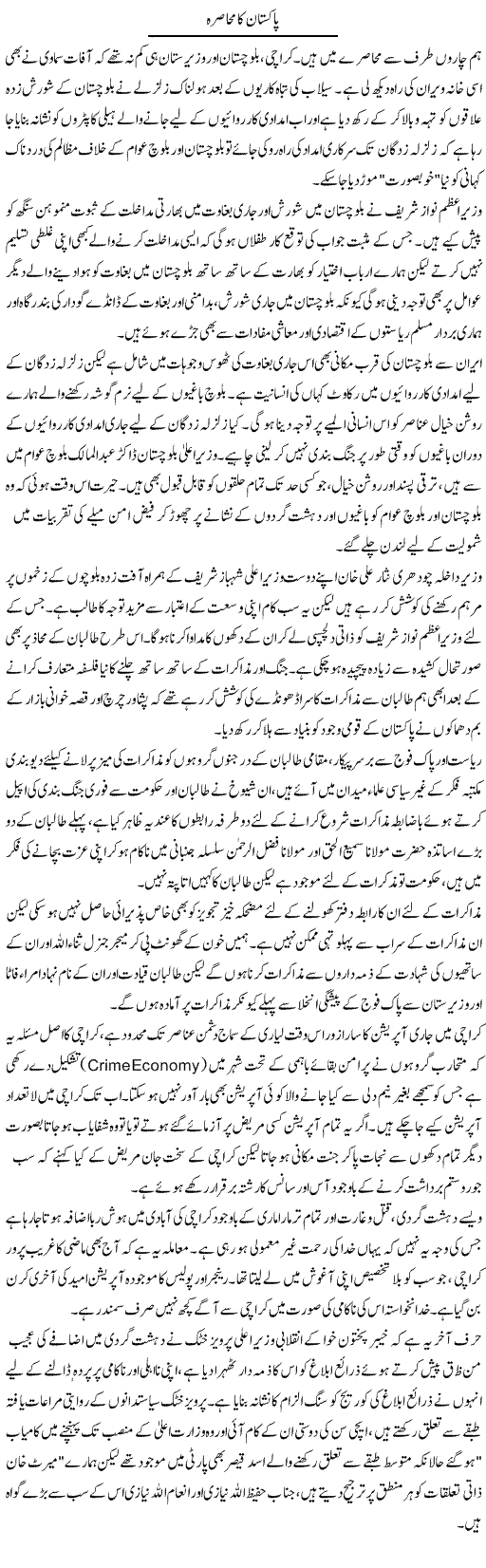 Pakistan Ka Mahasra | Aslam Khan | Daily Urdu Columns