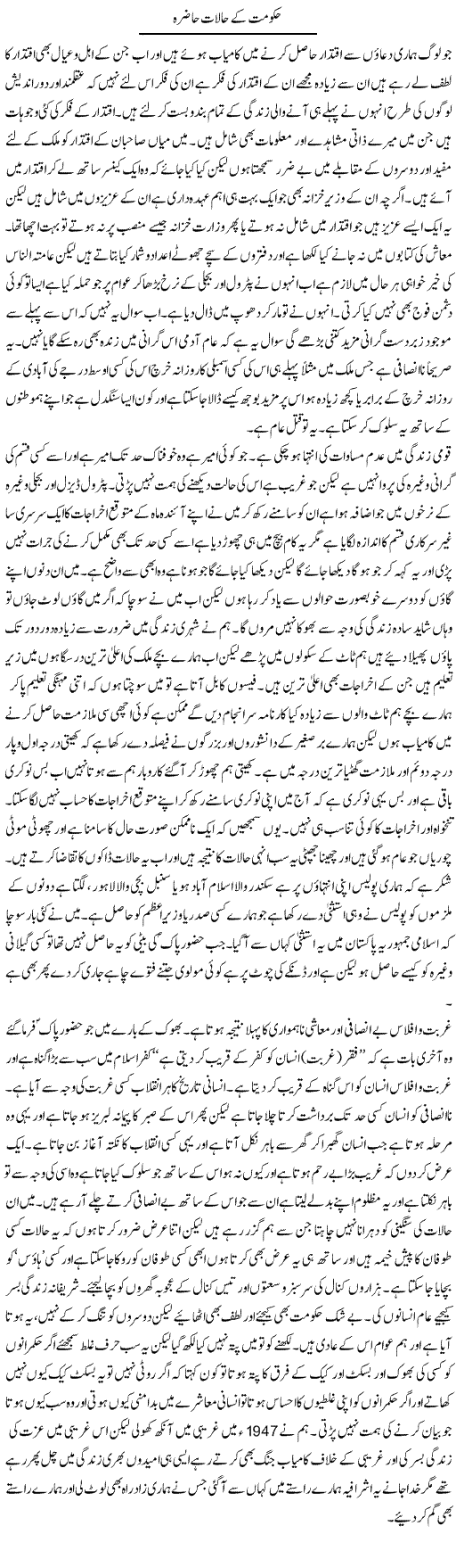 Hakoomat Kay Halaate Hazra | Abdul Qadir Hassan | Daily Urdu Columns