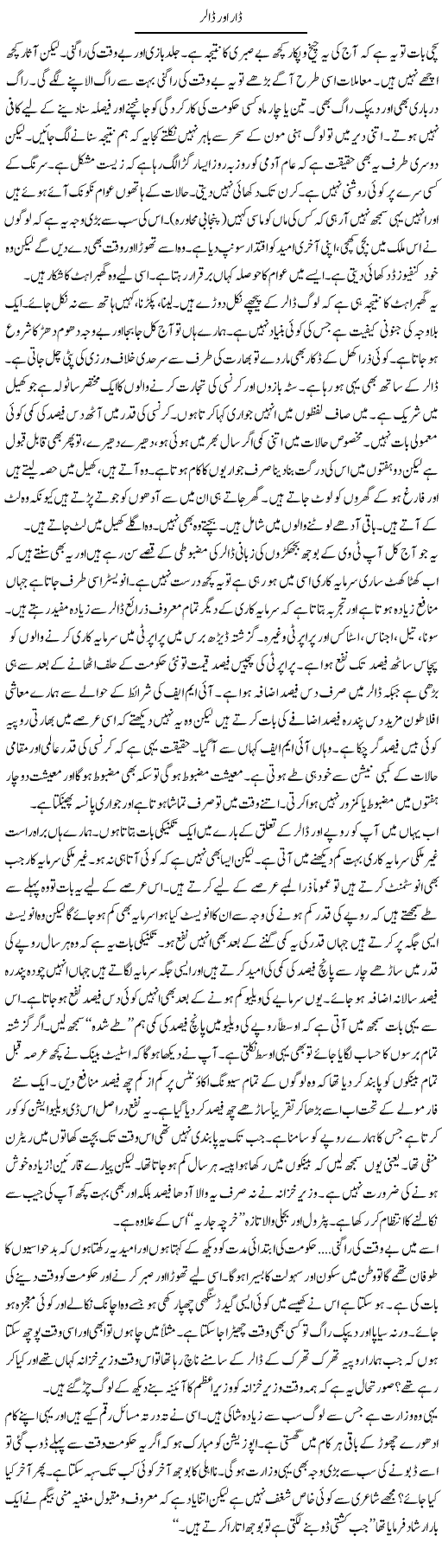 Daar Aur Doller | Tariq Mehmood Mian | Daily Urdu Columns