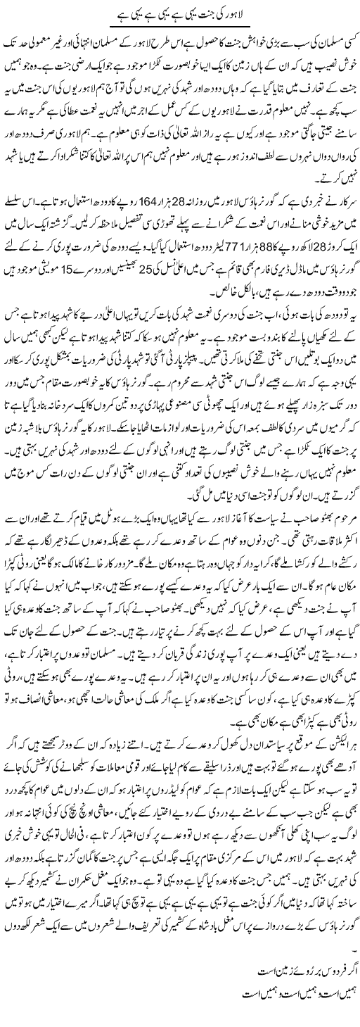 Lahore Ki Jannat Yahi Hai Yahi Hai Yahi Hai | Abdul Qadir Hassan | Daily Urdu Columns