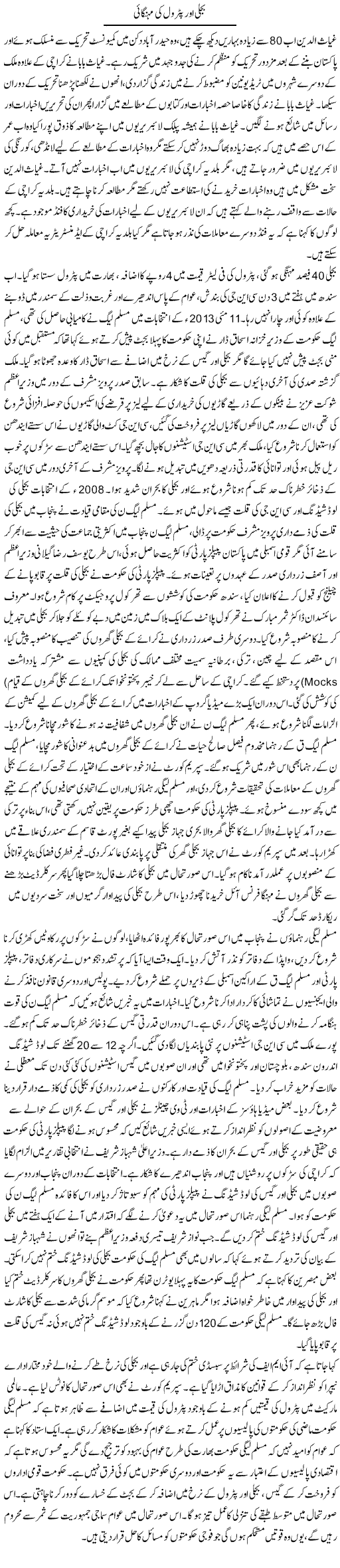 Bijli Aur Petrol Ki Mehengai | Tausif Ahmad Khan | Daily Urdu Columns