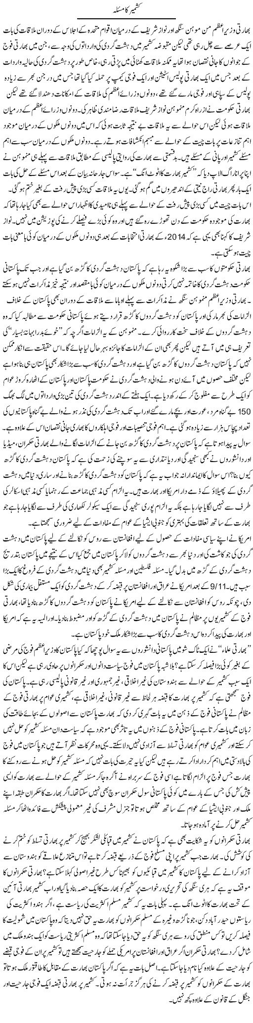 Kashmir Ka Masla | Zahir Akhter Bedi | Daily Urdu Columns