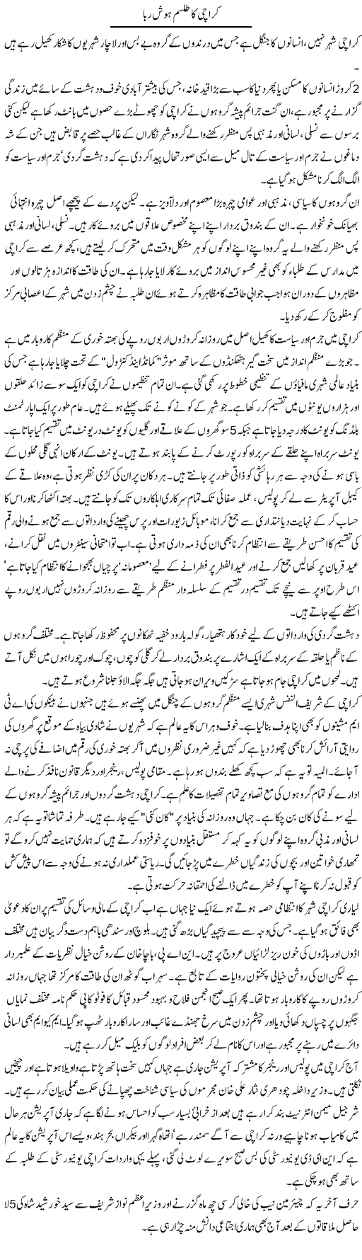 Karachi Ka Talism Hosh Raha | Aslam Khan | Daily Urdu Columns