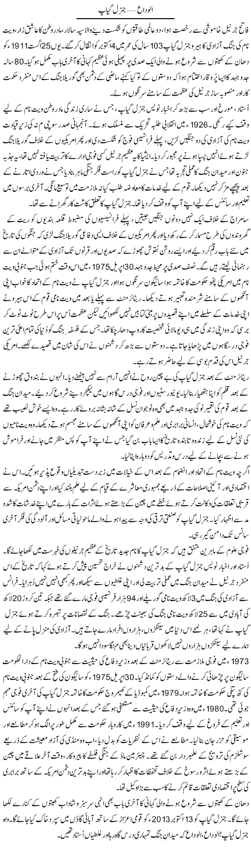 Alvida General Gayap | Aslam Khan | Daily Urdu Columns