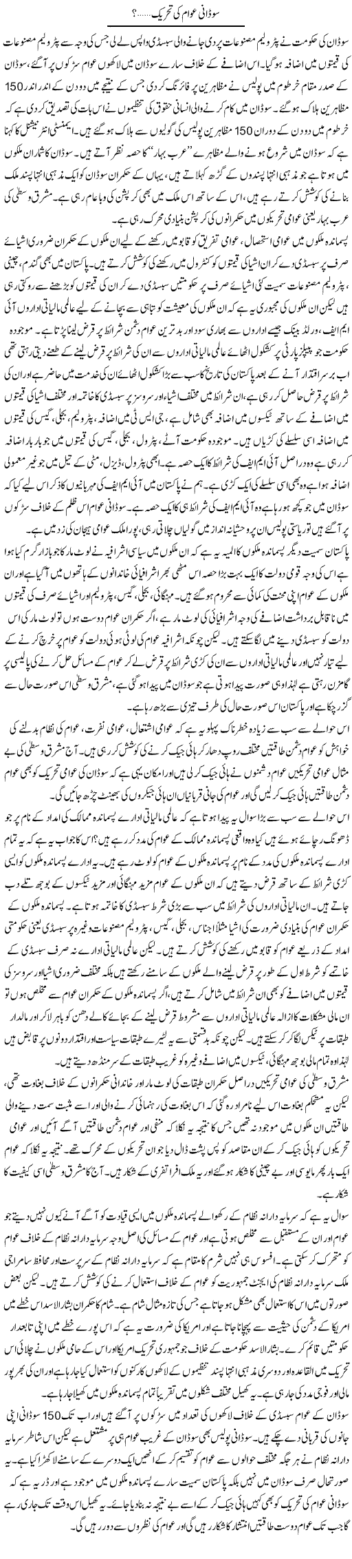 Sodani Awam Ki Tehreek | Zahir Akhter Bedi | Daily Urdu Columns