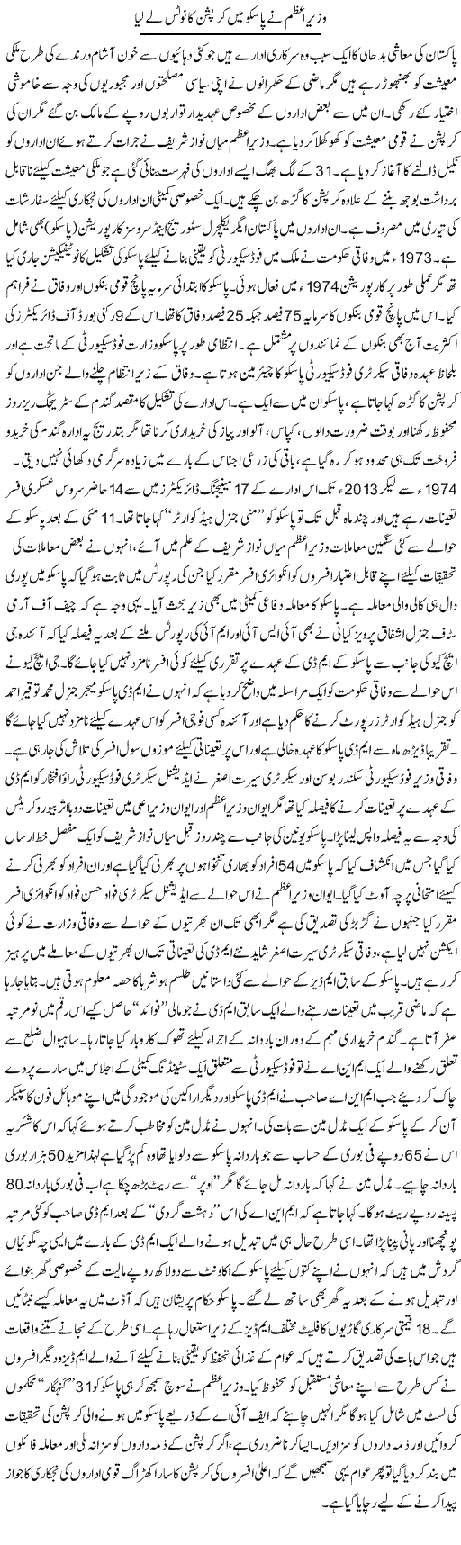Wazeer e Azam Ne Pasko Mai Curruupton Ka Notice Le Liya | Rizwan Asif | Daily Urdu Columns