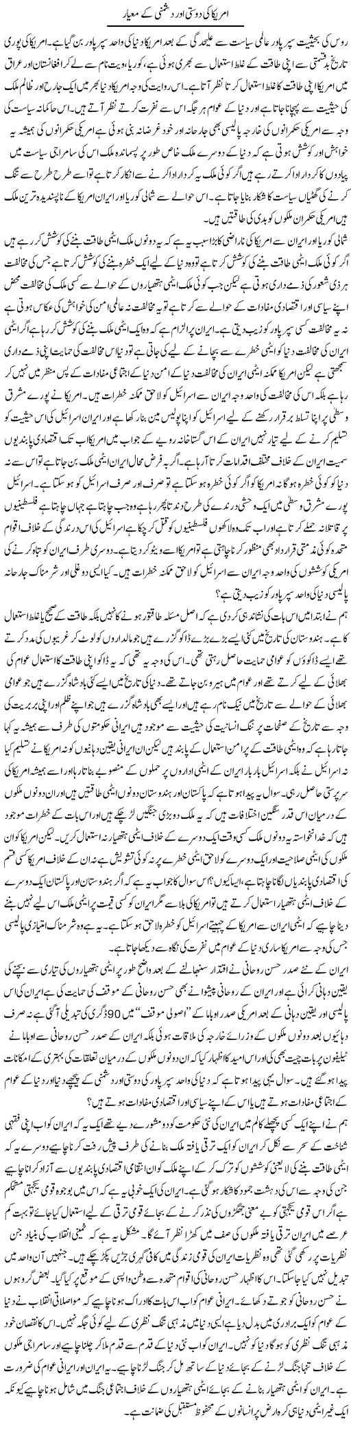 Amrica Ki Dosti Aur Dushmani Kay Mayar | Zahir Akhter Bedi | Daily Urdu Columns