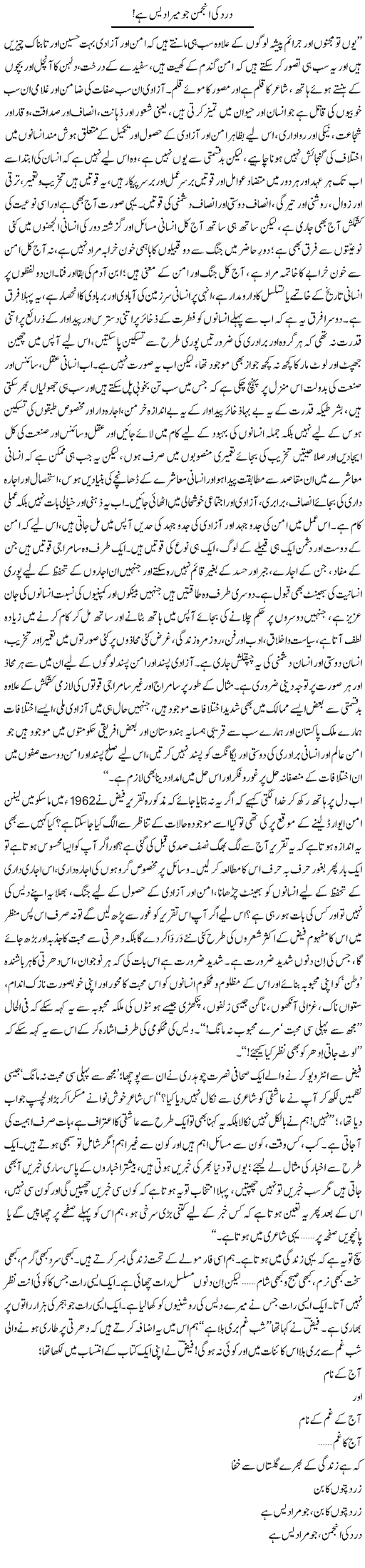 Dard Ki Anjuman Jo Mera Dais Hai | Abid Mir | Daily Urdu Columns