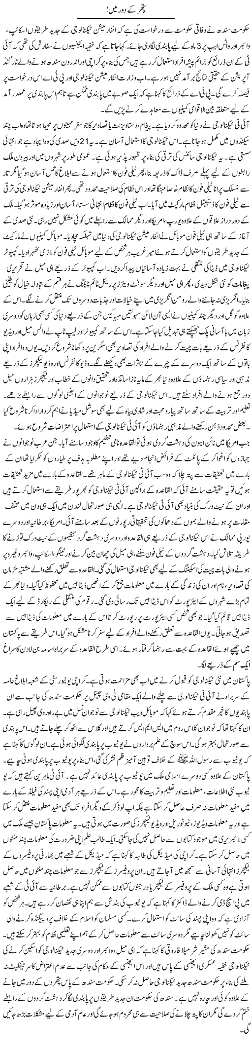 Pathar Kay Door Mai | Tausif Ahmad Khan | Daily Urdu Columns