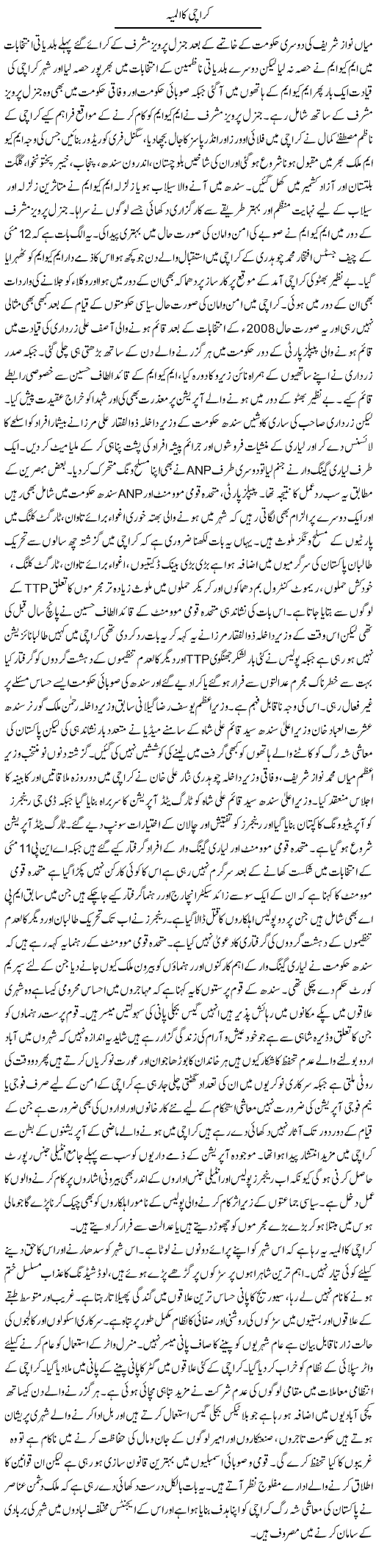 Karachi Ka Almiya | Syed Alamdar Haider | Daily Urdu Columns