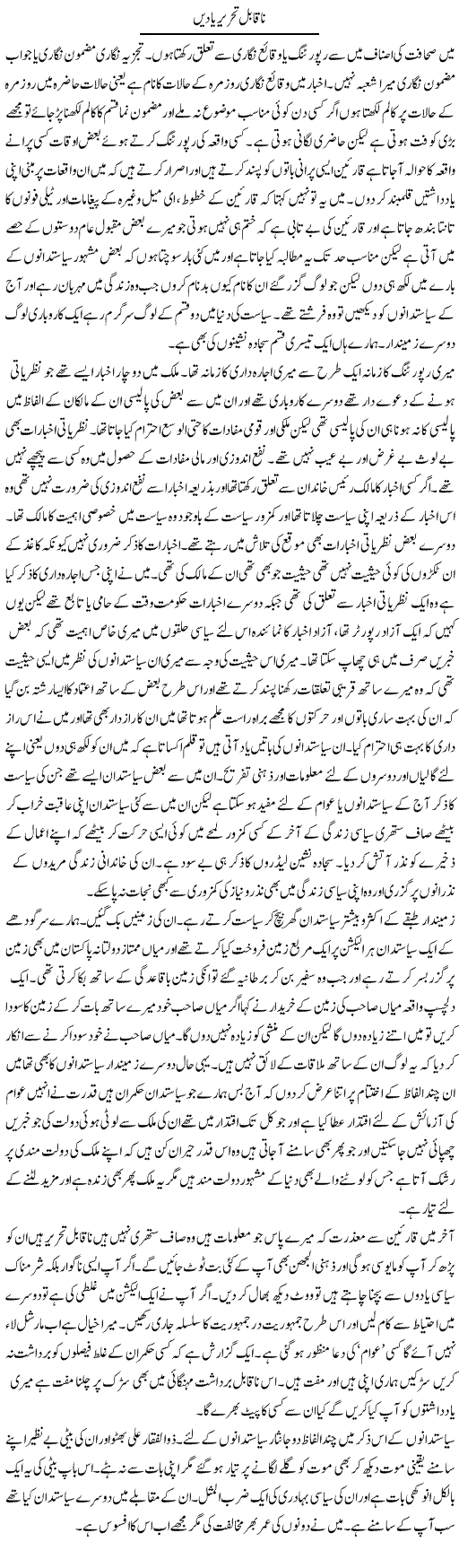 Na Qabil Tehreer Yadain | Abdul Qadir Hassan | Daily Urdu Columns