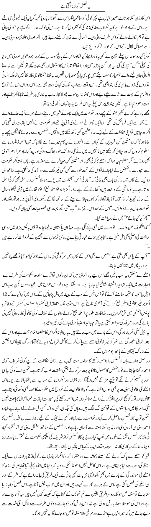 Ye Fasal Kaha Ugti Hai | Tariq Mehmood Mian | Daily Urdu Columns