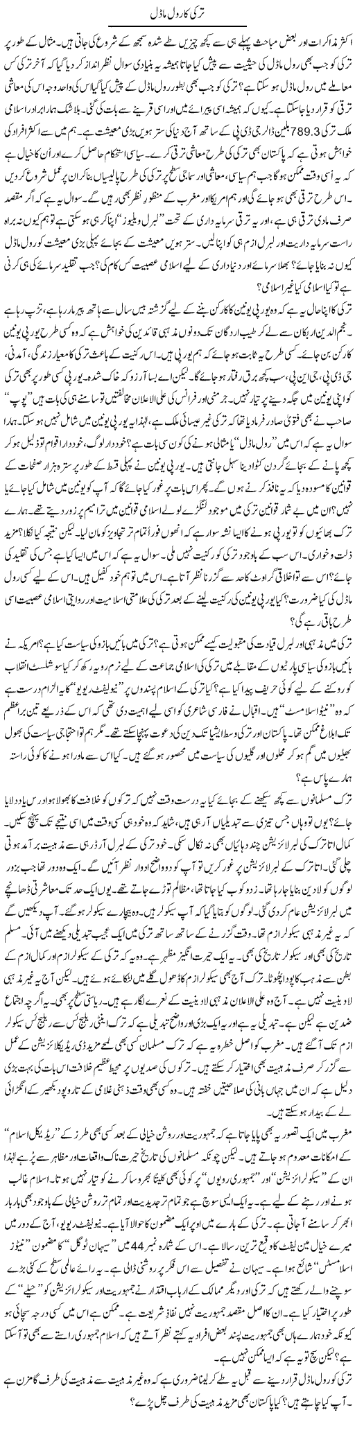 Turki Ka Rool Model | Shaikh Jaber | Daily Urdu Columns