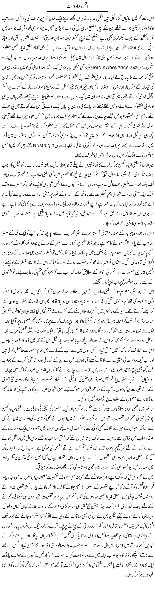 Dushman Numa Dost | Hameed Ahmad Sethi | Daily Urdu Columns