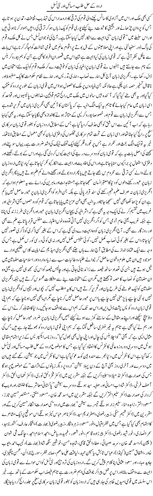 Urdu Kay Hal Talab Masail Aur Nai Nasal | Yousaf Abbasi | Daily Urdu Columns