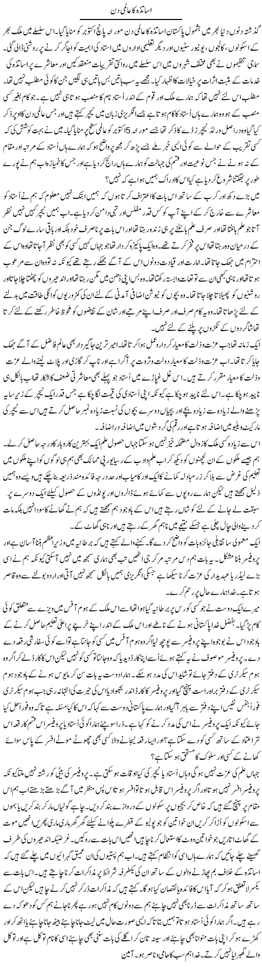 Asatiza Ka Aalmi Din | Musa Raza Afandi | Daily Urdu Columns