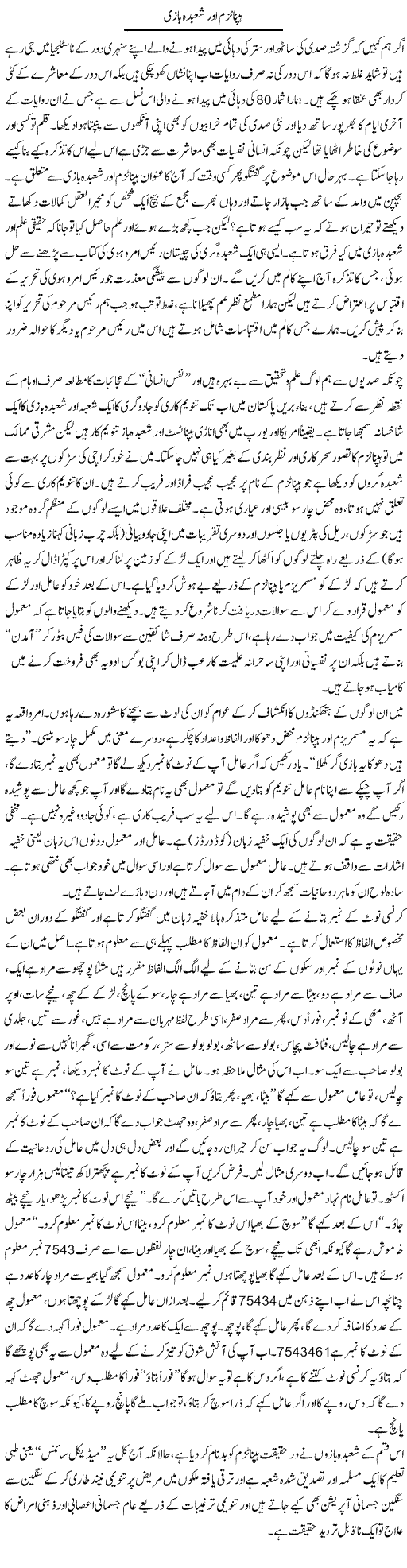 Hipnotism Aur Sobada Bazi | Shayan Tamseel | Daily Urdu Columns
