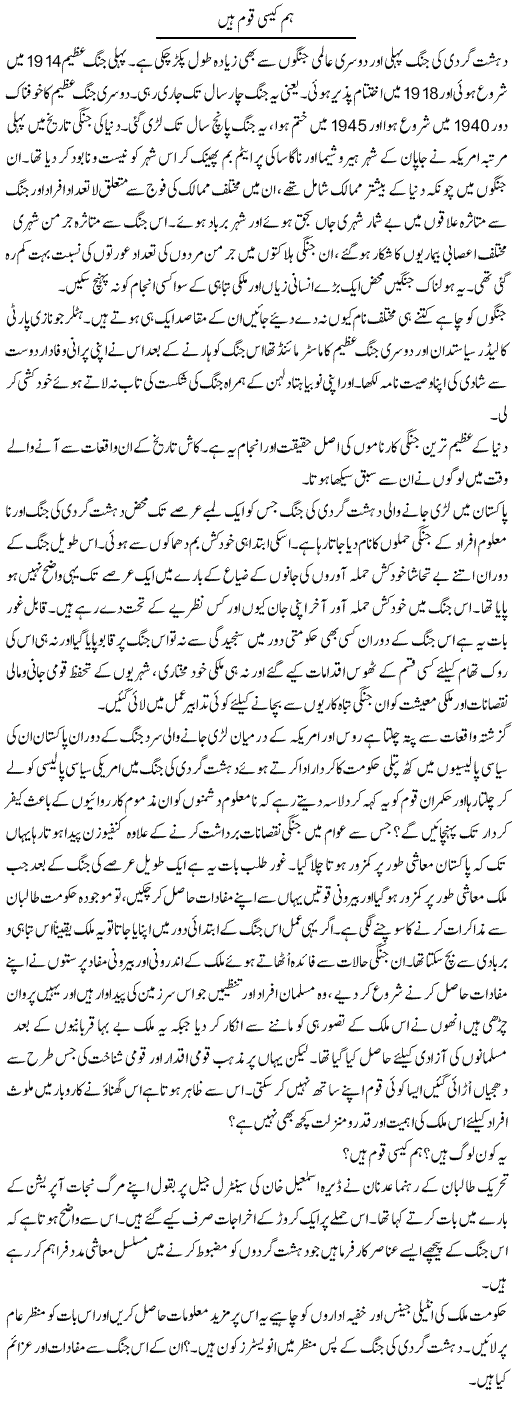 Hum Ksiai Qaum Hain | Tasneem Peer Zada | Daily Urdu Columns