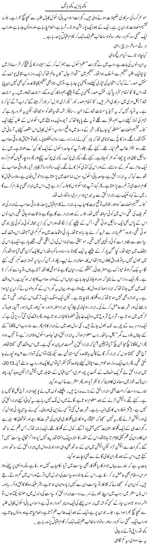 Kuch Yadain Kuch Batain | Asghar Abdullah | Daily Urdu Columns