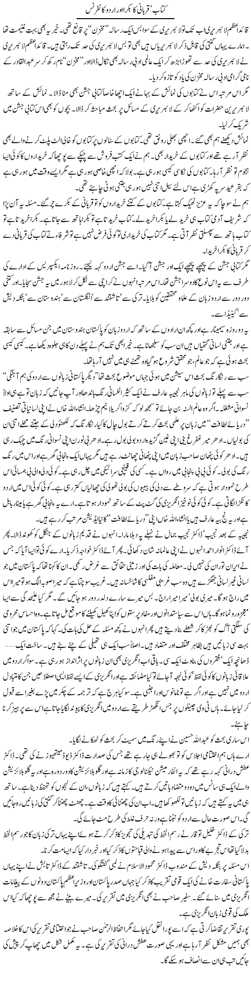 Kitab Qurbani Ka Bakra Aur Urdu Conference | Intizar Hussain | Daily Urdu Columns