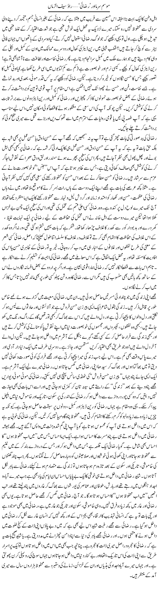 Mosam Sarma Aur Razai | Rao Saif U Zaman | Daily Urdu Columns