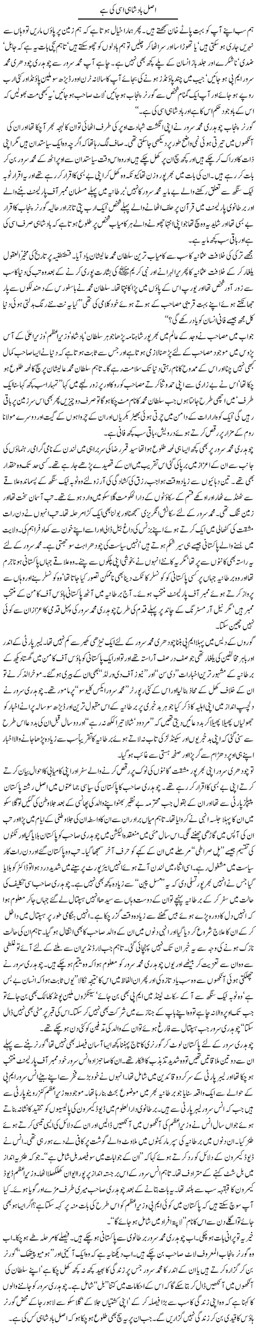 Asal Badshahi Isi Ki Hai | Arif Anis Malik | Daily Urdu Columns