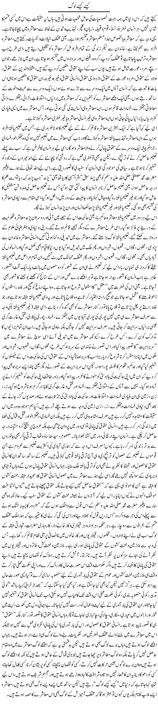 Kaise Kaise Log | Syed Asadullah | Daily Urdu Columns