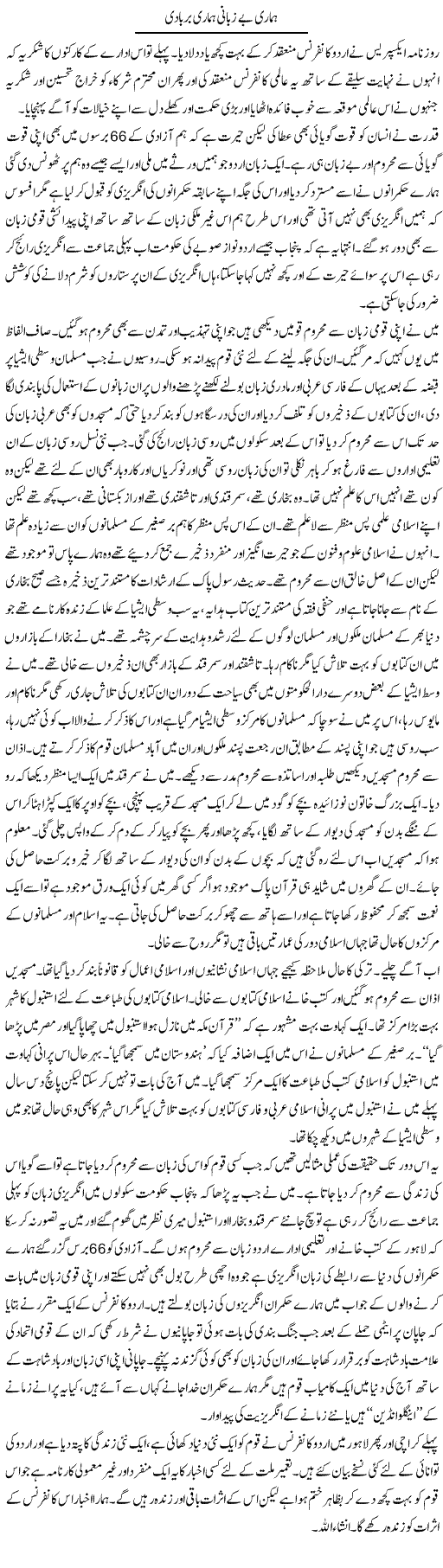Hamari Be Zubani Hamari Barbadi | Abdul Qadir Hassan | Daily Urdu Columns