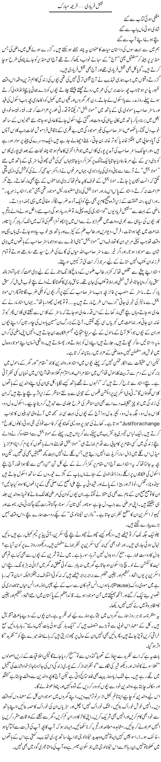 Naqsh Faryadi | Fareeha Mubarak | Daily Urdu Columns