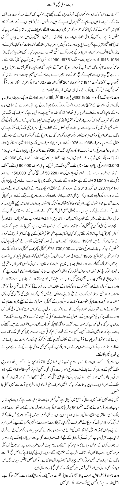 Wet Naam Ki Fateh Ya Shikast | Shaikh Jaber | Daily Urdu Columns