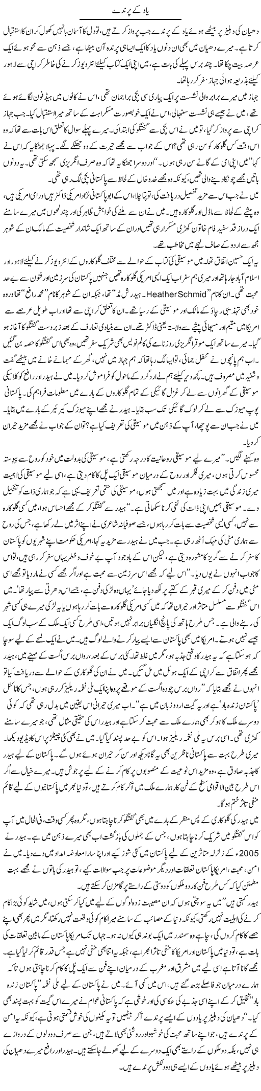 Yaad Kay Parinday | Khurram Sohail | Daily Urdu Columns