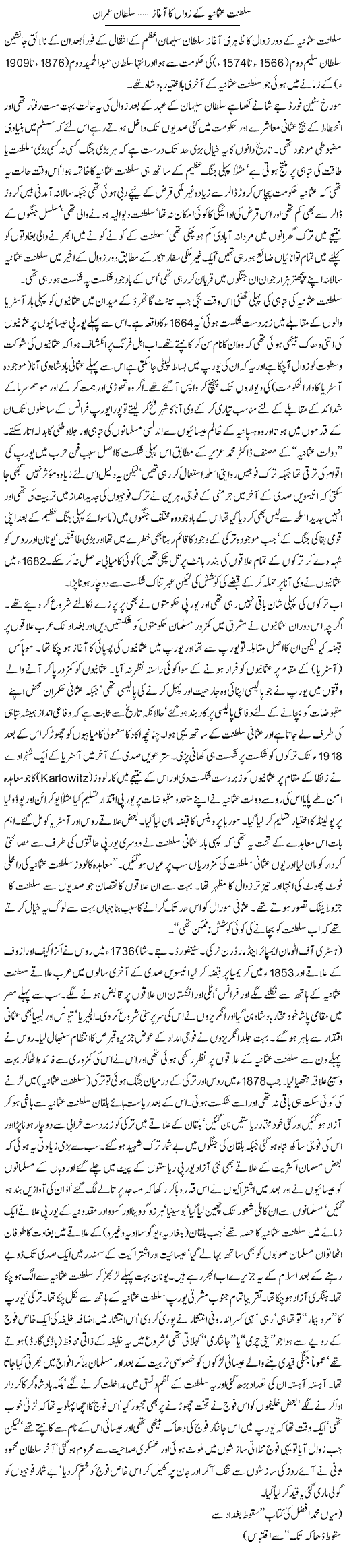 Saltanat e Usmaniya Kay Zawal Ka Aghaz | Sultan Imran | Daily Urdu Columns