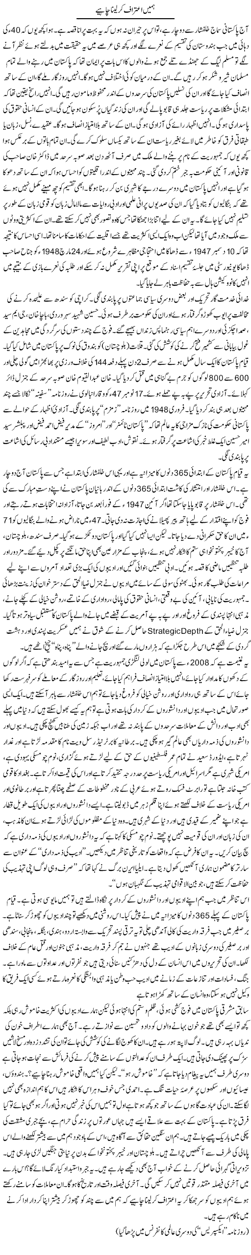 Humain Aeteraf Kar Laina Chahye | Zahida Hina | Daily Urdu Columns