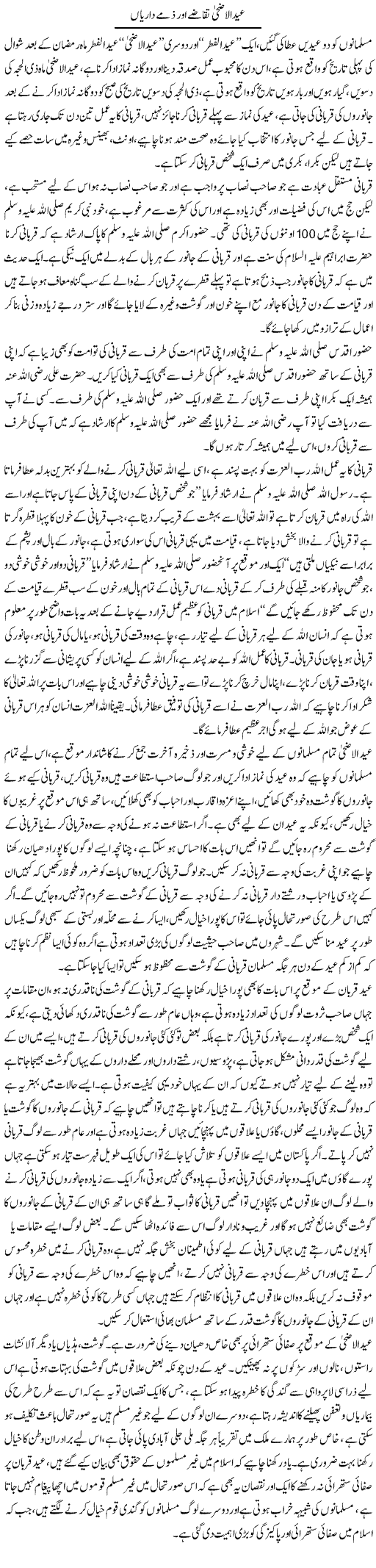 Eid Ul Azha Taqaze Aur Zimma Darian | Dr. Muhammad Tayyab Khan Singhanvi | Daily Urdu Columns