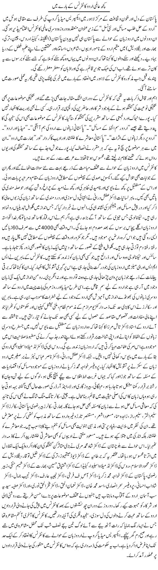 Kuch Aalmi Urdu Conference Kay Bare Mai | Shehbaz Anwar Khan | Daily Urdu Columns
