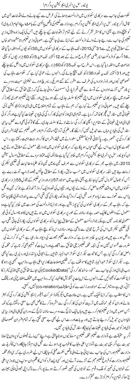 Universal Primary Education Program | Yousaf Abbasi | Daily Urdu Columns