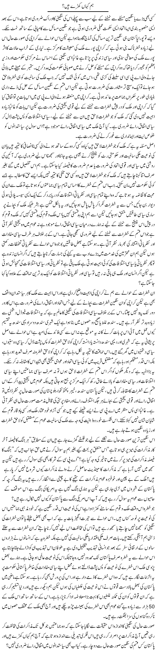 Hum Kahan Khare Hain | Zahir Akhter Bedi | Daily Urdu Columns