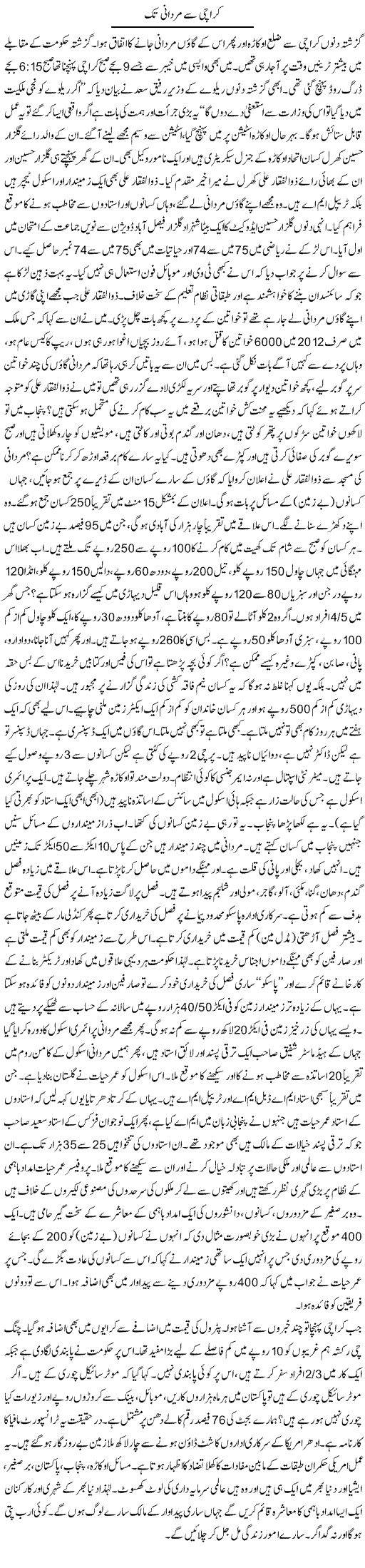 Karachi Say Mardani Tak | Zubair Rehman | Daily Urdu Columns