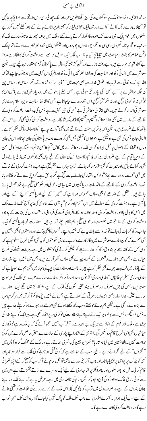 Ijtimae Behissi | Ahmad Khan | Daily Urdu Columns